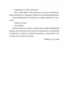 Алексей Колесников: Укрытие