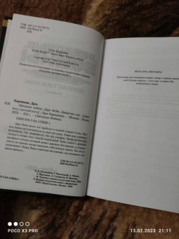 Дрю Карпишин: Звёздные войны. Дарт Бейн. Династия зла