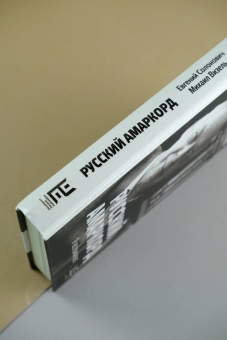 Солонович, Визель: Русский амаркорд. Я вспоминаю
