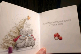 Me to You. С Новым годом! (подарок)