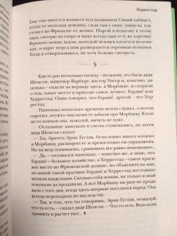Сельма Лагерлеф: Девочка из Морбакки. Записки ребёнка