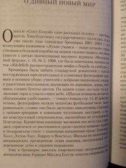 Мариша Пессл: Некоторые вопросы теории катастроф