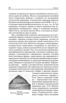 Соловьев, Степанова: История архитектуры и строительной техники. Учебное пособие для вузов