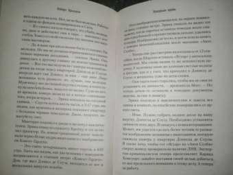 Роберт Брындза: Холодная кровь