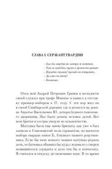 Александр Пушкин: Капитанская дочка