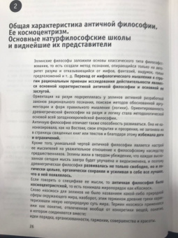Виктор Нюхтилин: Как понять сложные законы философии. 47 шпаргалок