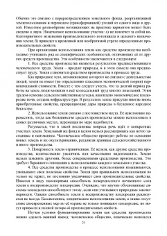 Сулин, Павлова: Основы землеустройства и кадастра недвижимости. Учебное пособие для СПО
