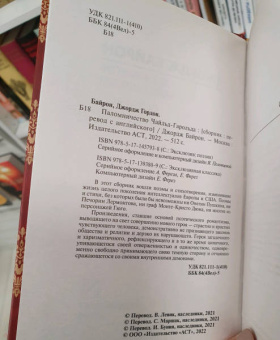 Джордж Байрон: Паломничество Чайльд-Гарольда