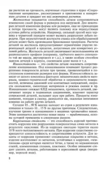 Гулиа, Юрков, Клоков: Детали машин. Учебник для СПО