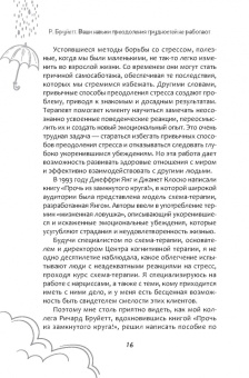 Ричард Бруйетт: Ваши навыки преодоления трудностей не работают