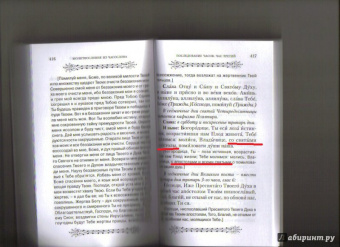 Молитвослов Великого поста с параллельным русским переводом