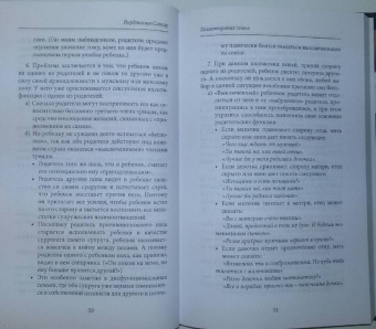 Вирджиния Сатир: Психотерапия семьи