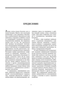 Стекольников, Кузнецов, Галецкий: Уход и болезни лошадей. Учебное пособие для СПО