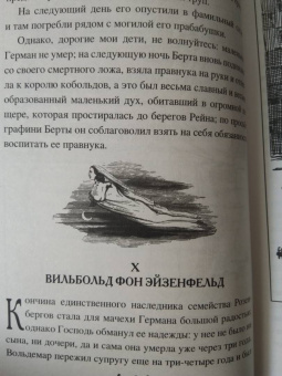 Александр Дюма: Кобольды старого замка. Сказки и легенды