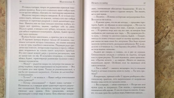 Елена Малиновская: Нечисть по найму