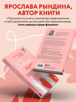 Ярослава Рындина: Садись, пять! Практическое руководство по развитию здоровой самооценки