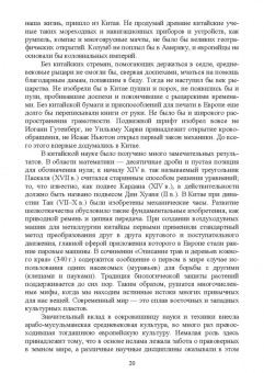 Поликарпов, Поликарпова: История науки и техники. Учебное пособие. СПО