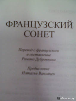 Бодлер, Маро, Лабе: Французский сонет