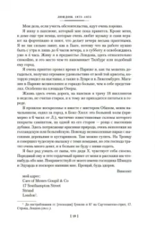 Винсент Ван Гог: "Искусство и сама жизнь". Избранные письма