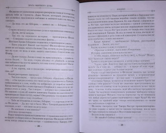 Стивен Эриксон: Малазанская книга павших. Книга 2. Врата Мертвого дома