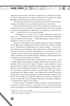 Эллиот Харпер: Kill-Devil. И всюду кровь. Книга первая