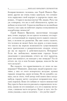 Михаил Лермонтов: Герой нашего времени
