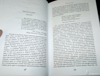 Федор Тютчев: Стихотворения