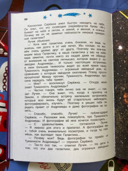 Ефрем Левитан: Сказочные приключения маленького астронома