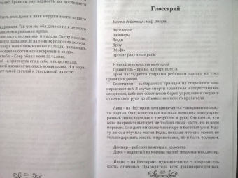 Евгения Телицына: Стихийный мир. Сбежавшая от тайн