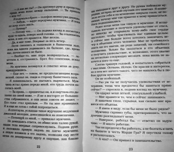 Пенелопа Дуглас: Дурное поведение