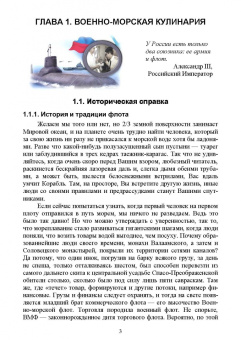 Григорий Ивахнюк: Организация питания военнослужащих. Учебное пособие для вузов