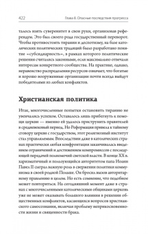 Фелипе Фернандес-Арместо: За пределами разума. Что мы думаем и как мы к этому пришли