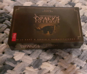Арабо Саргсян: Спиритический оракул тотемов (48 карт)