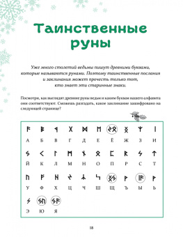 Сабина Штэдинг: Петронелла и Новый год. Весёлые истории, рецепты и задания. Адвент-календарь