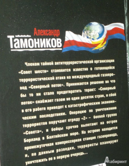 Александр Тамоников: Морские хищники