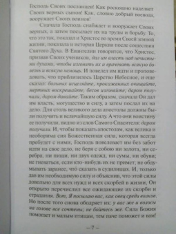 Святитель Николай Сербский (Велимирович): Беседы на Евангелие. В 2-х книгах