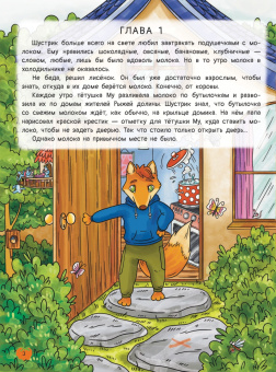 Андреевская, Кирик: Рыжая долина. Приключения лисенка Шустрика