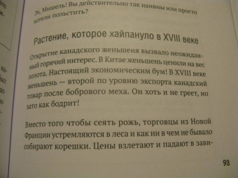 Катя Астафьефф: Невероятные приключения растений-путешественников