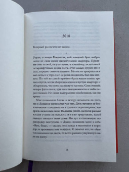 Джоди Чапмен: Другая жизнь