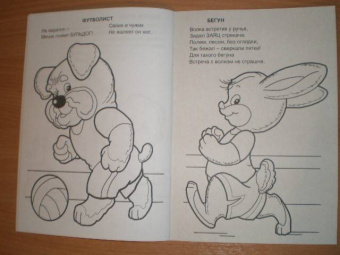 Владимир Борисов: Хвостатые спортсмены. Раскраска