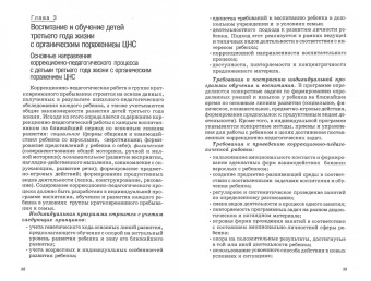Стребелева, Выродова, Браткова: Коррекционная помощь детям раннего возраста с органическим поражением центральной нервной системы