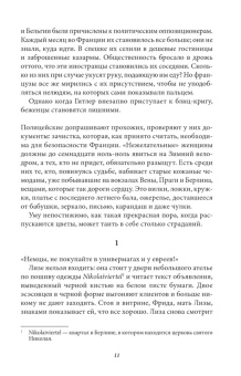Диан Дюкре: Забытые