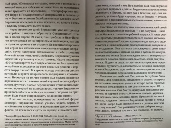 Соня Пернелл: Хромая дама
