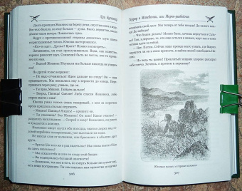 Луи Буссенар: Железная Рука. Террор в Македонии, или Марко-разбойник