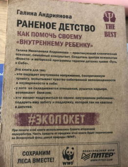 Галина Андриянова: Раненое детство. Как помочь своему "внутреннему ребенку"