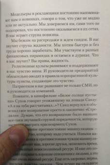Игорь Зорин: Игры, в которые играют... Мастерство манипуляций