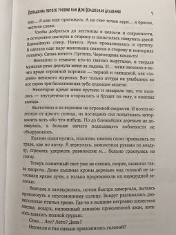 Ясмина Сапфир: Попаданка пятого уровня, или Моя Волшебная Академия