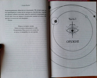 Оливи Блейк: Шестерка Атласа