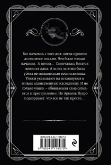 Агата Кристи: Печальный кипарис