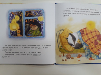 Ирина Зартайская: Пряник и Вареник. Друзья навек